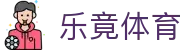 乐竞·(中国)体育智能科技股份有限公司官网