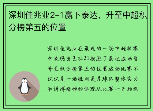 深圳佳兆业2-1赢下泰达，升至中超积分榜第五的位置
